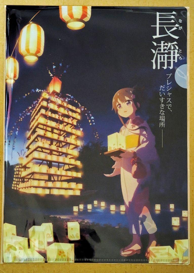 Amazon.co.jp: 私に天使が舞い降りた 長瀞 シールラリー特典クリア